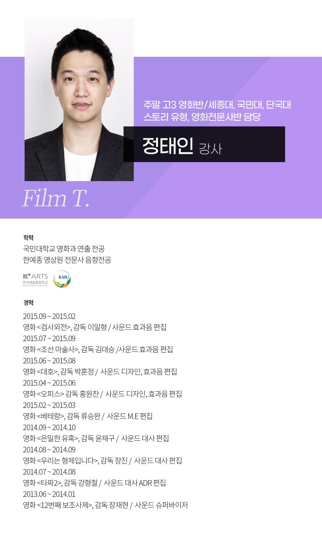 강사 정태인